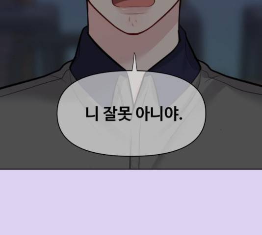 이상형은 아닙니다 26화 25