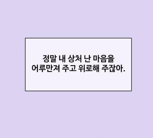 이상형은 아닙니다 26화 26