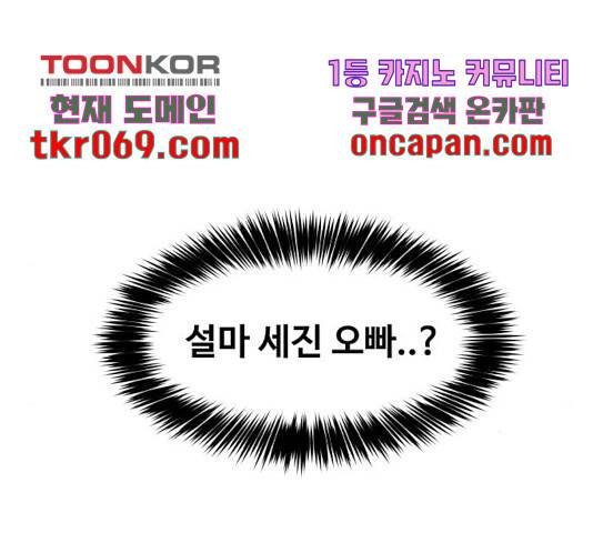 이상형은 아닙니다 26화 43