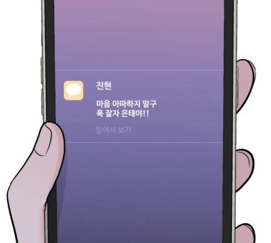 이상형은 아닙니다 26화 47
