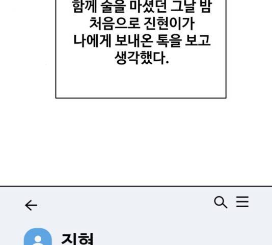 이상형은 아닙니다 26화 51