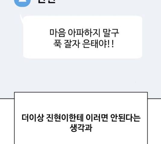 이상형은 아닙니다 26화 52