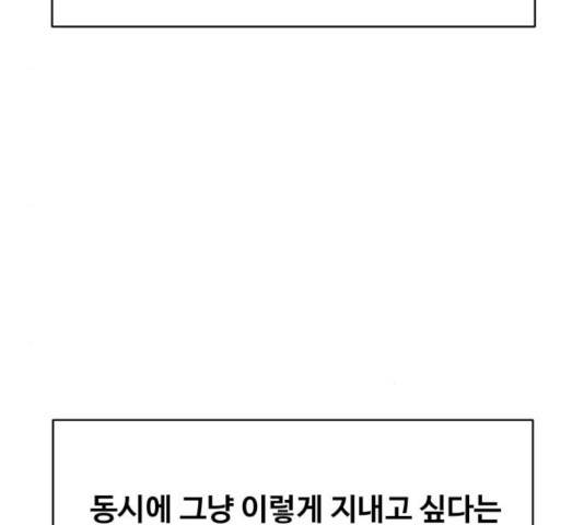 이상형은 아닙니다 26화 53
