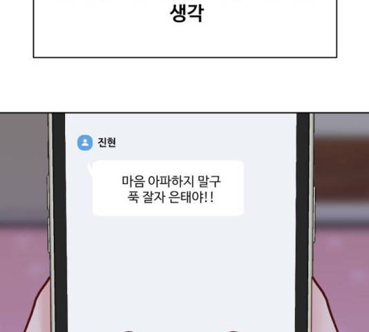 이상형은 아닙니다 26화 54