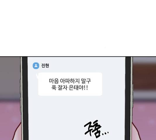 이상형은 아닙니다 26화 56