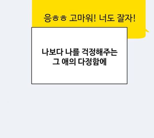 이상형은 아닙니다 26화 61