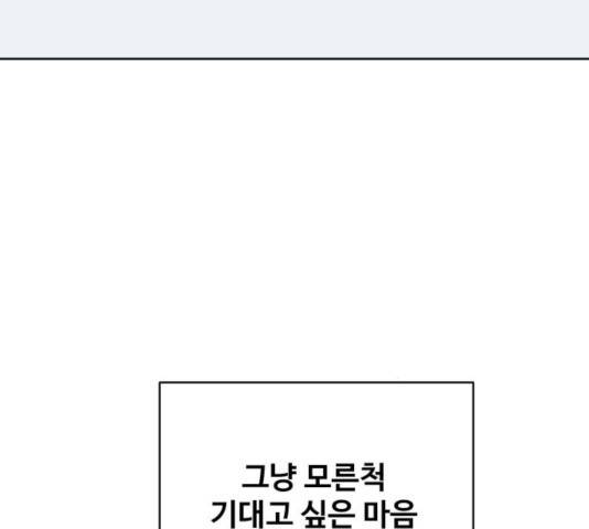 이상형은 아닙니다 26화 62
