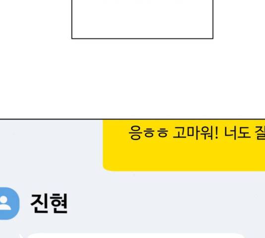 이상형은 아닙니다 26화 63