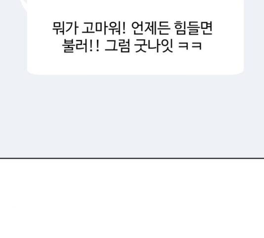 이상형은 아닙니다 26화 64