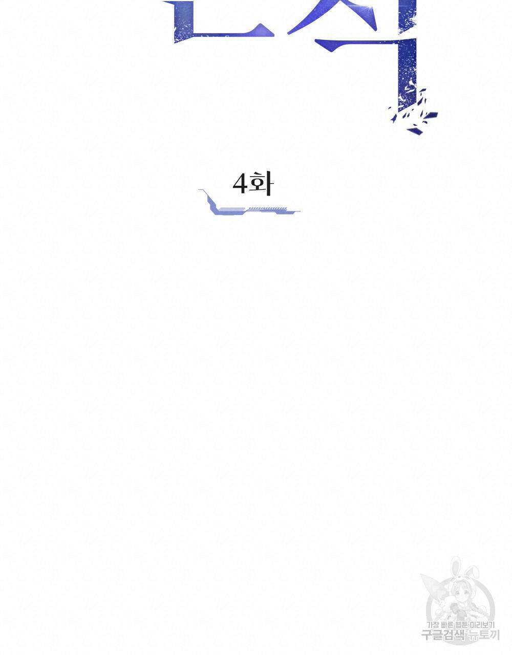 해의 흔적 4화 19