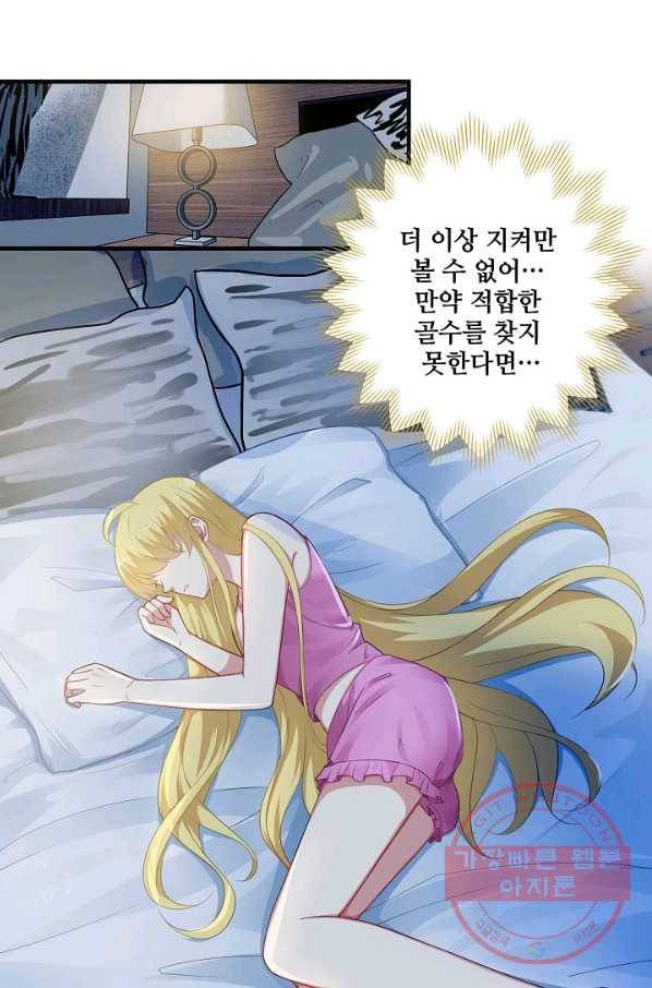 이 남자를 상속받겠습니다 63화 1