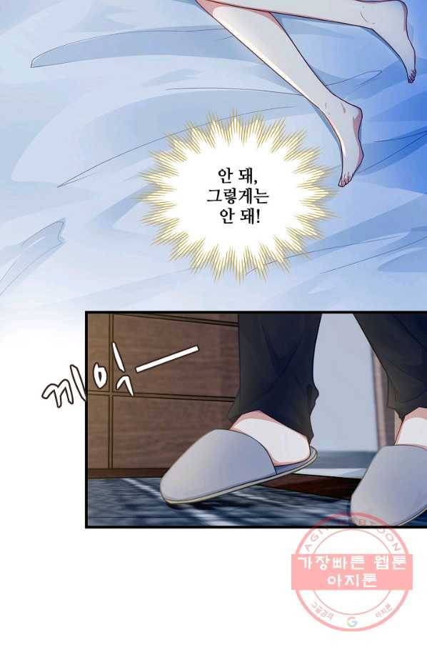 이 남자를 상속받겠습니다 63화 2