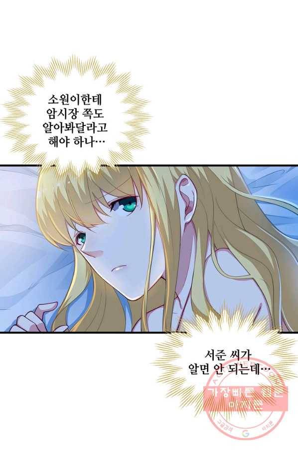 이 남자를 상속받겠습니다 63화 3