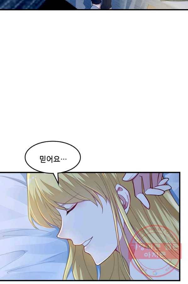 이 남자를 상속받겠습니다 63화 6