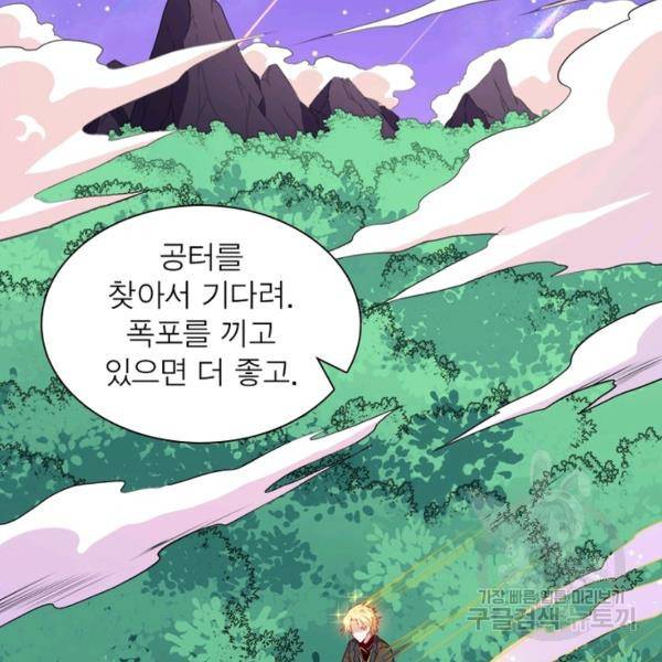 먼치킨 육아일기 152화 4