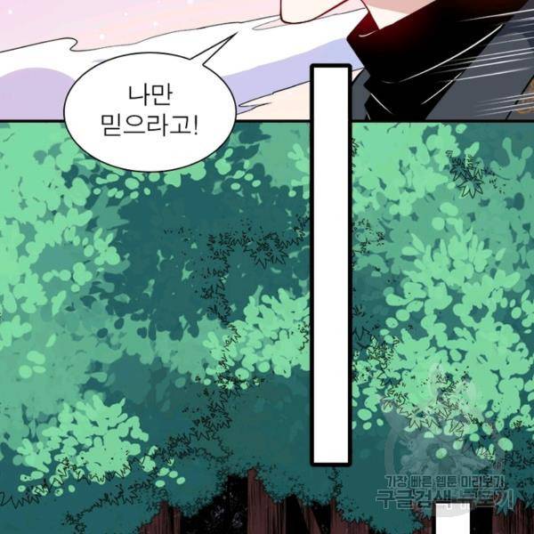 먼치킨 육아일기 152화 8