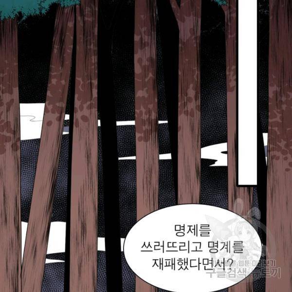 먼치킨 육아일기 152화 9