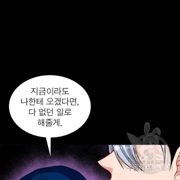 먼치킨 육아일기 152화 11