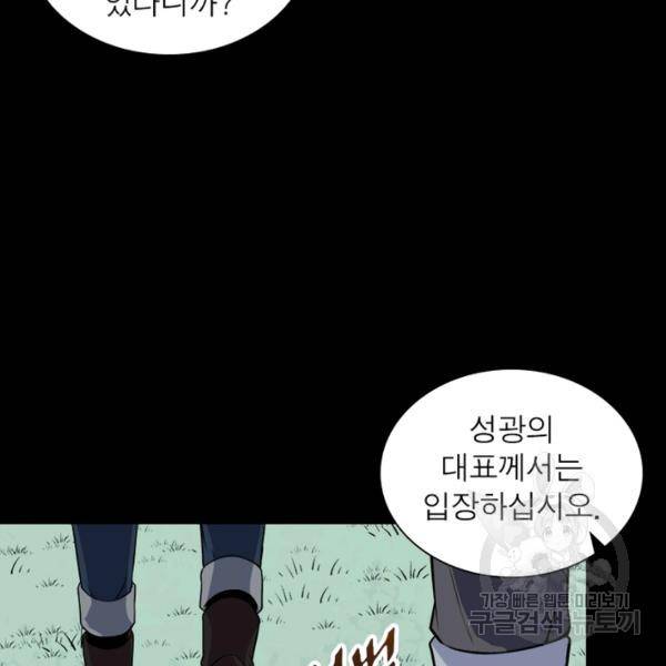 먼치킨 육아일기 152화 13
