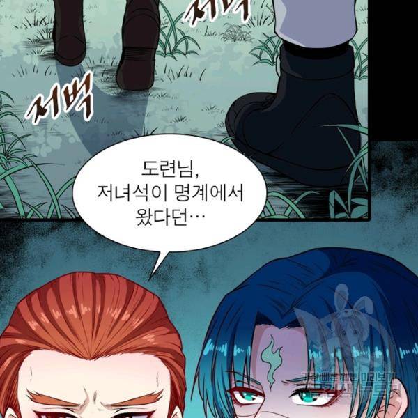 먼치킨 육아일기 152화 14