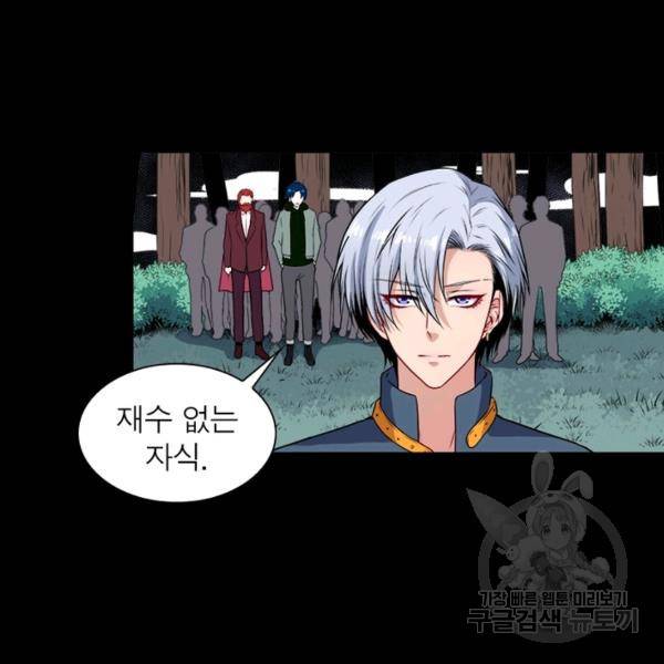 먼치킨 육아일기 152화 16