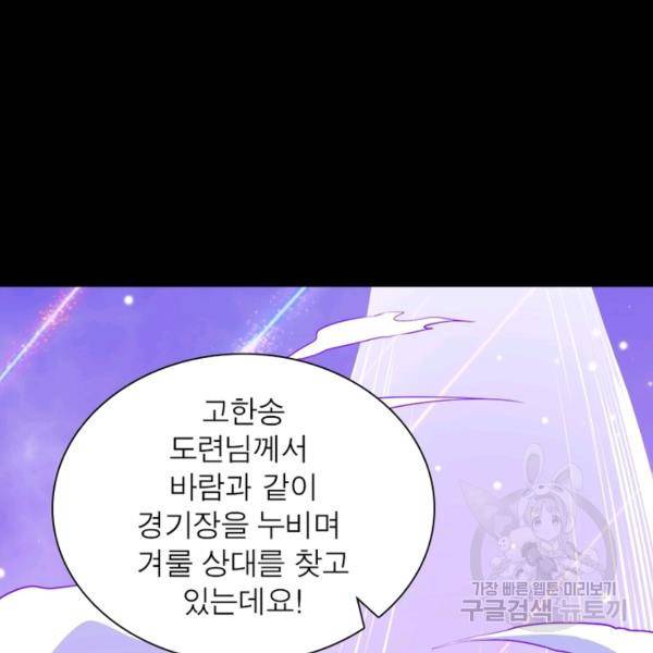 먼치킨 육아일기 152화 19