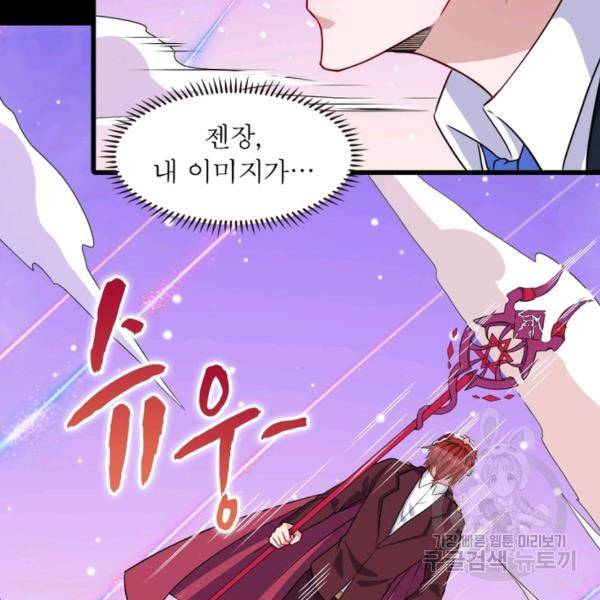 먼치킨 육아일기 152화 24