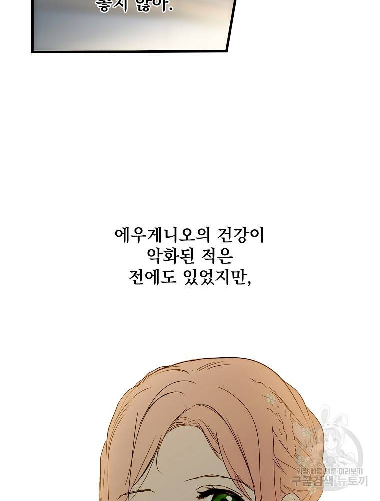 어떤 계모님의 메르헨 2부 13화 16