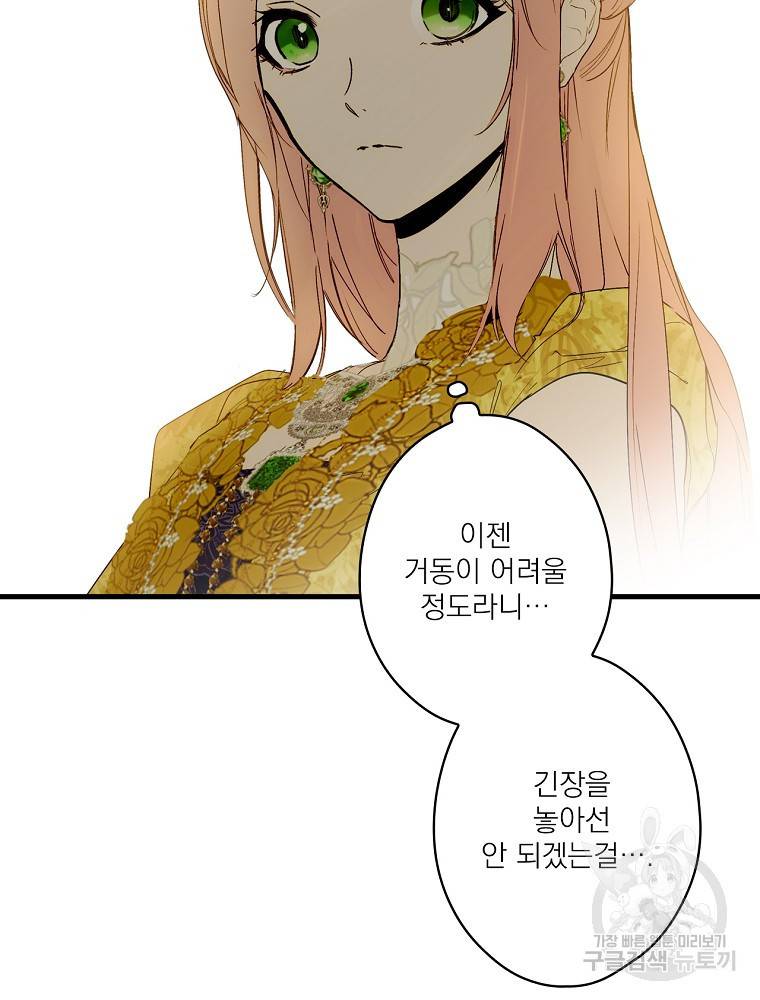 어떤 계모님의 메르헨 2부 13화 17