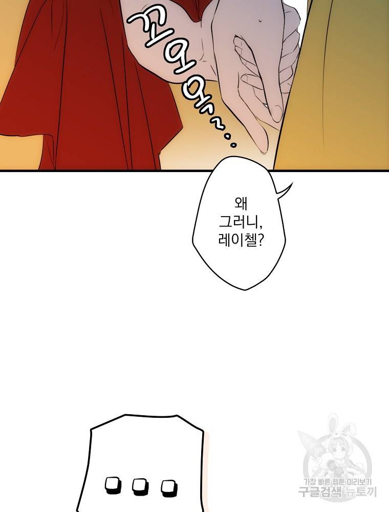 어떤 계모님의 메르헨 2부 13화 20