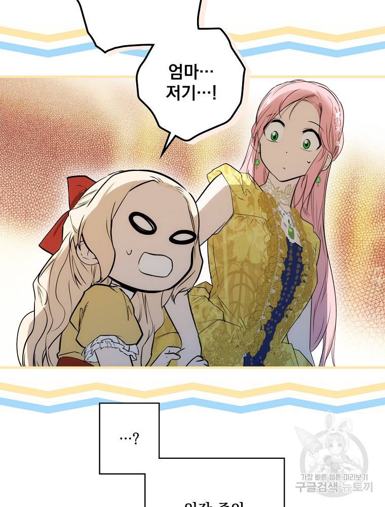 어떤 계모님의 메르헨 2부 13화 21