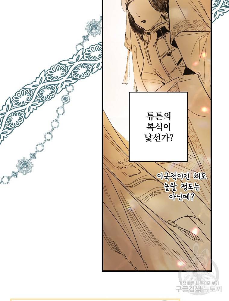 어떤 계모님의 메르헨 2부 13화 23