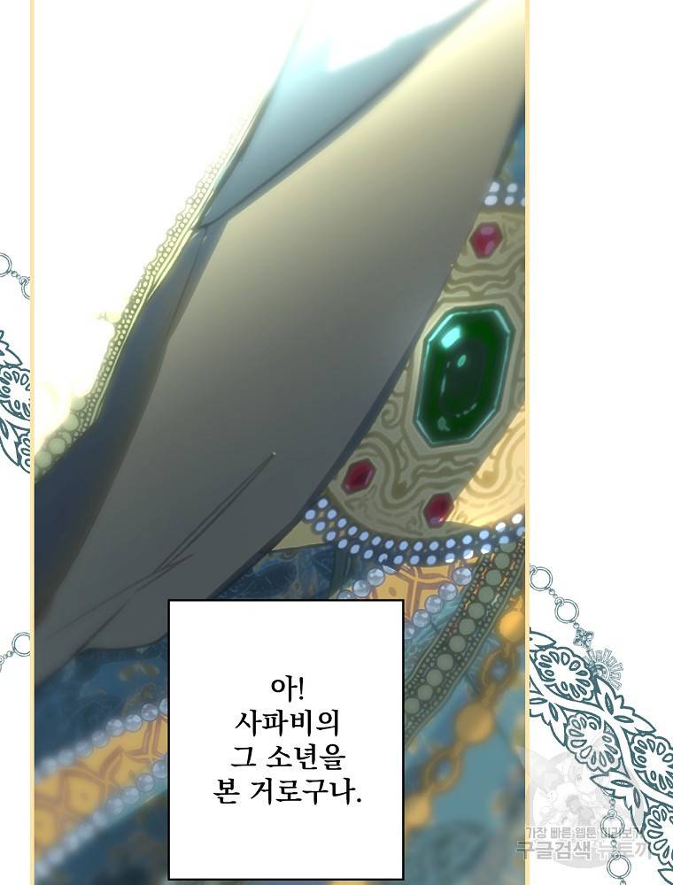 어떤 계모님의 메르헨 2부 13화 24