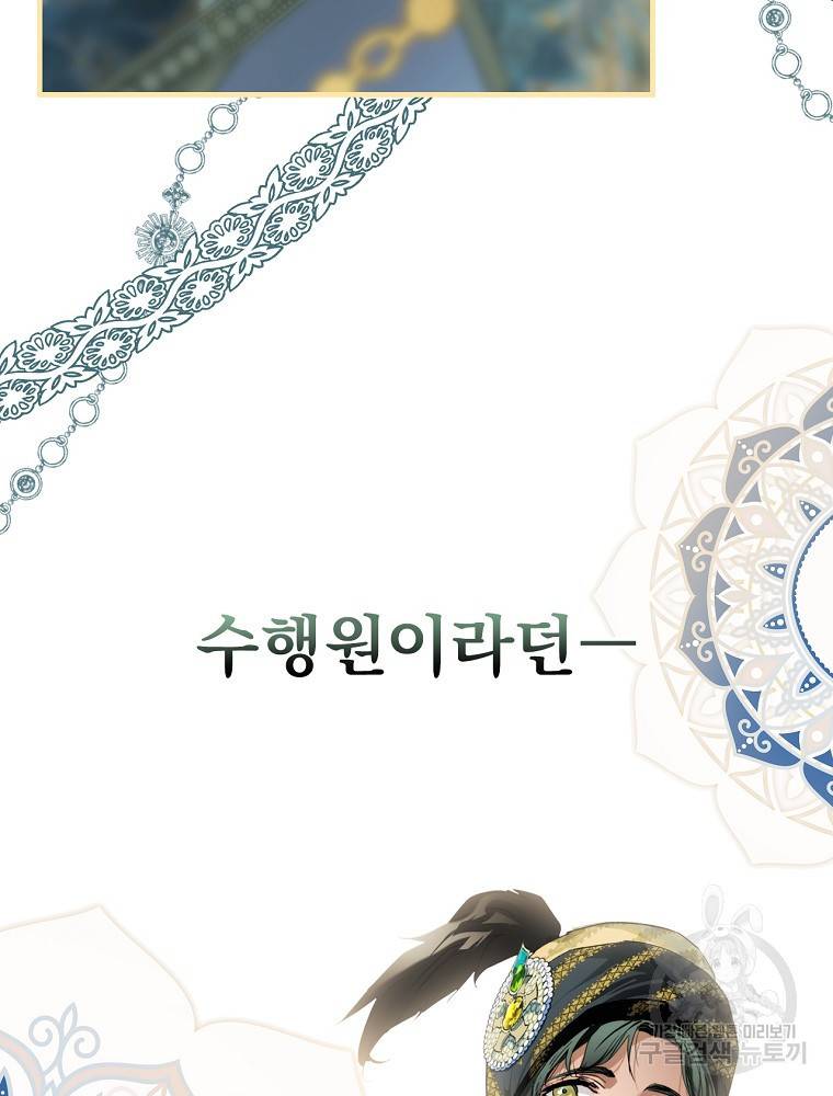 어떤 계모님의 메르헨 2부 13화 25