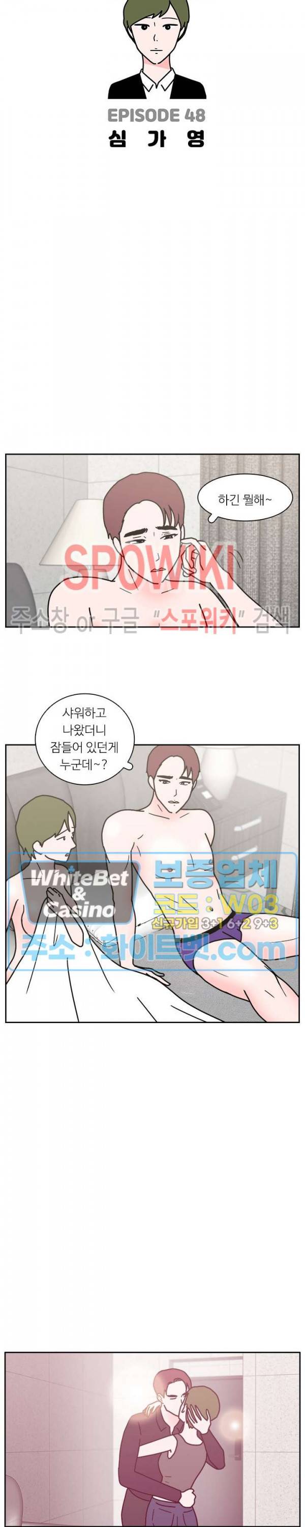 현실ㅅㅅ 48화 3