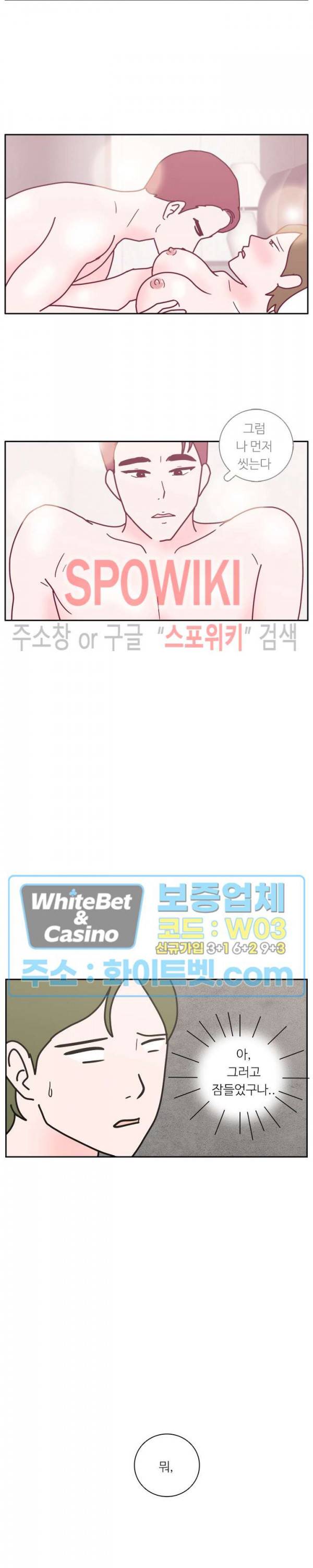 현실ㅅㅅ 48화 4