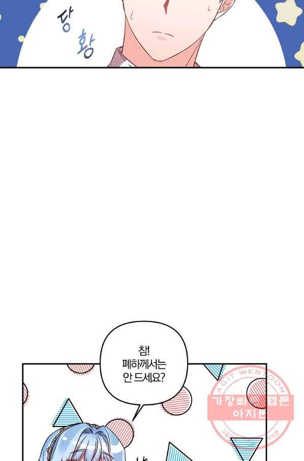 그 결혼 제가 할게요 90화 5