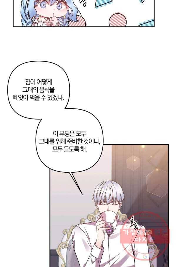 그 결혼 제가 할게요 90화 6