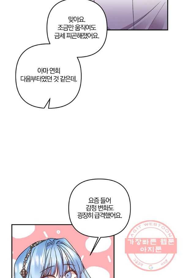 그 결혼 제가 할게요 90화 10