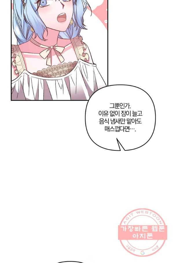 그 결혼 제가 할게요 90화 11