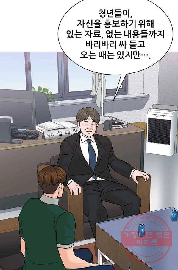 뒤끝작럴 108화 6