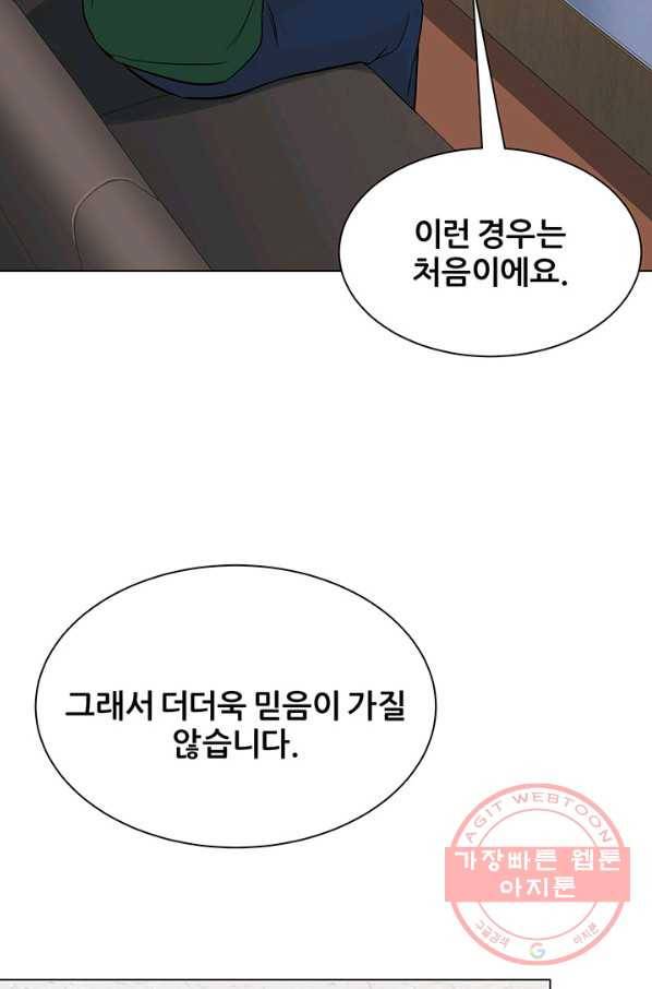 뒤끝작럴 108화 7