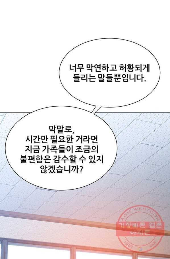 뒤끝작럴 108화 9