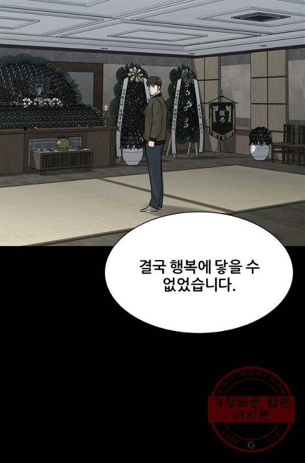 뒤끝작럴 108화 17
