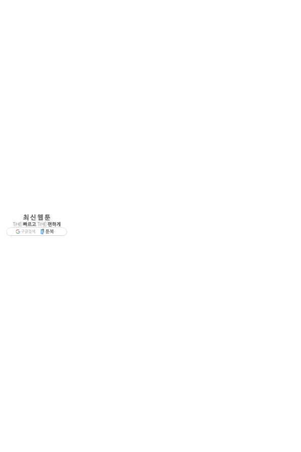 죽음 대신 결혼 21화 2
