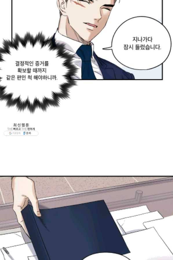 죽음 대신 결혼 21화 10