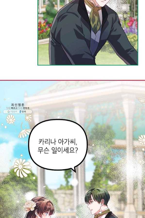 시한부 엑스트라의 시간 22화 9