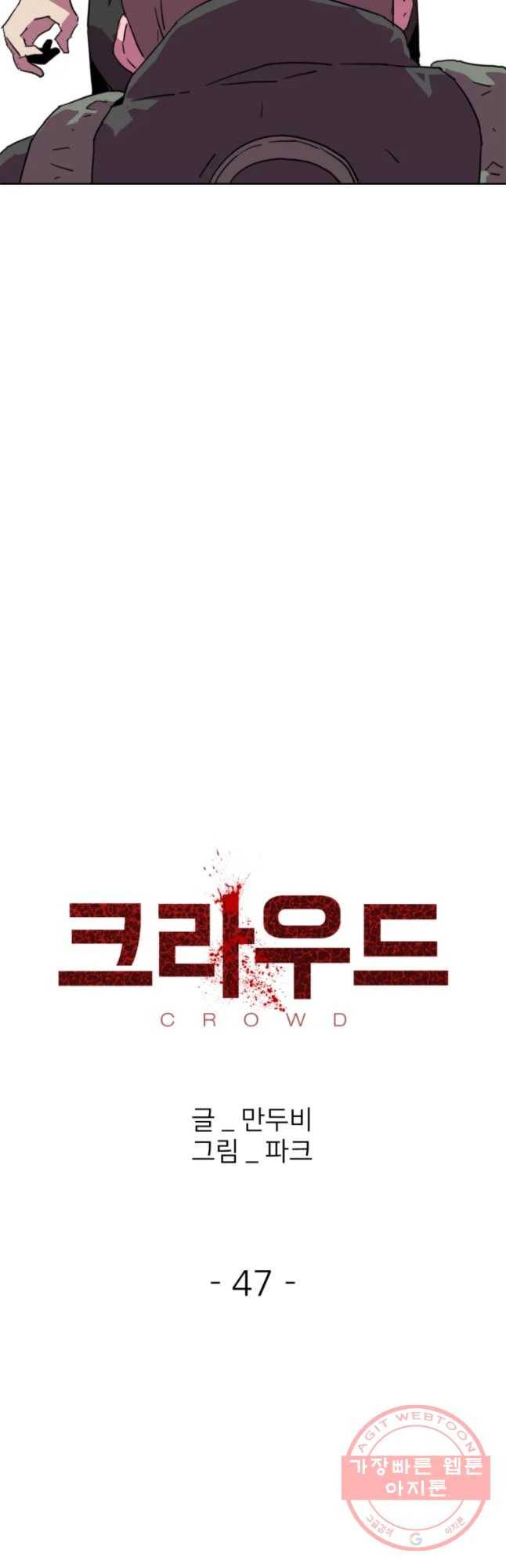 크라우드 47화 7