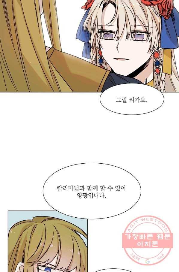 다음 생에도 사랑해야 한다면 9화 6