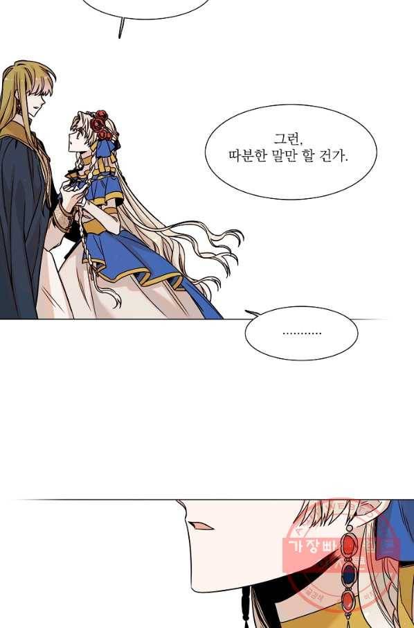 다음 생에도 사랑해야 한다면 9화 8